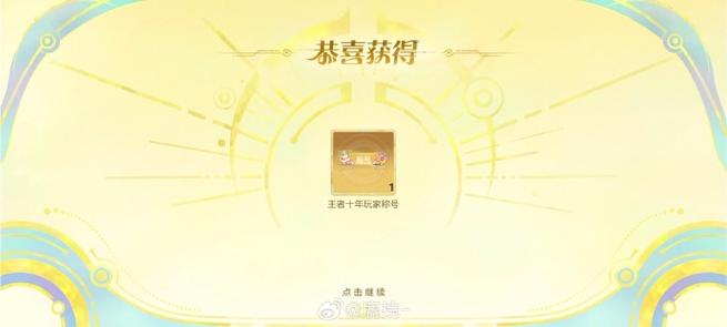 王者荣耀周年称号入口