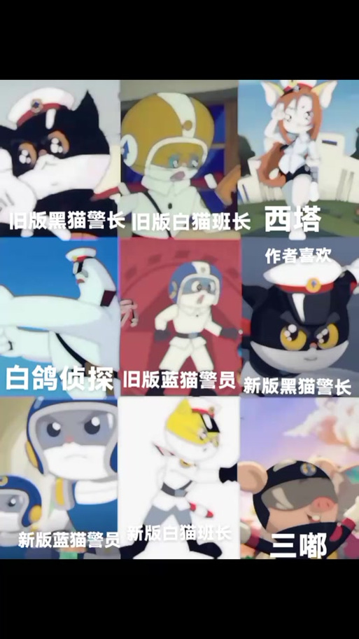 西塔黑猫警长和西塔警员的爱情故事