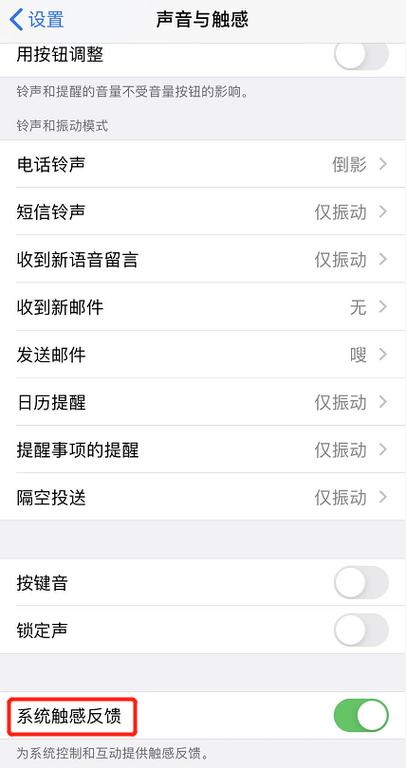 苹果触感反馈怎么设置