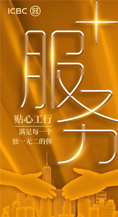 中国工商银行宣传图片