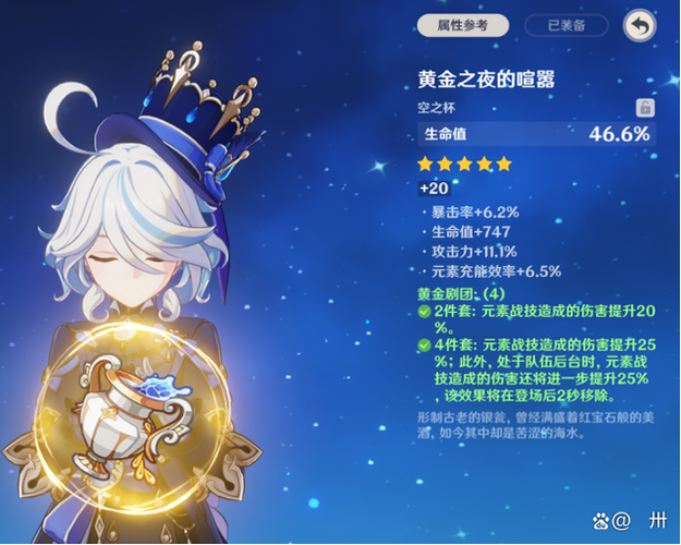 原神水神辅助圣遗物推荐