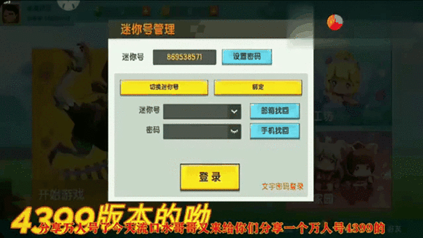 迷你世界怎么解除渠道账号截图