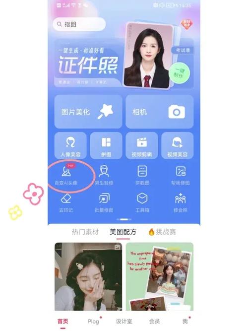 美图工作室破解版Svip永久版