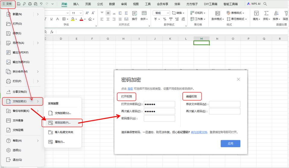 excel文档如何加密