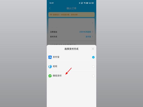 如何把饿了么的支付方式改为微信支付图标