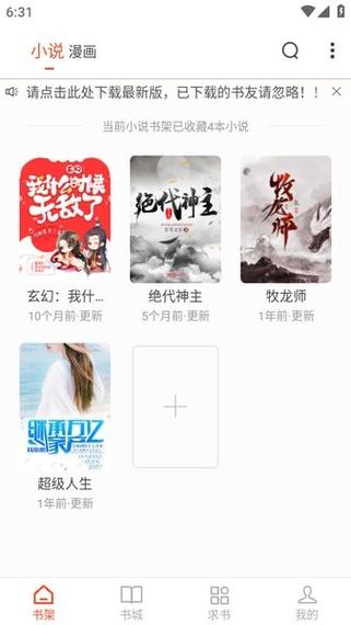 小说免费大全app下载最新版