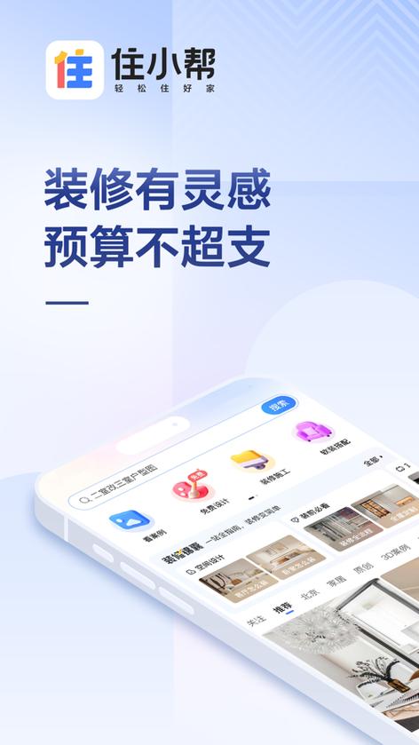 住小帮app官网入口