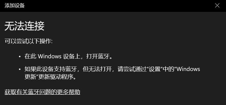 华为蓝牙鼠标连接失败