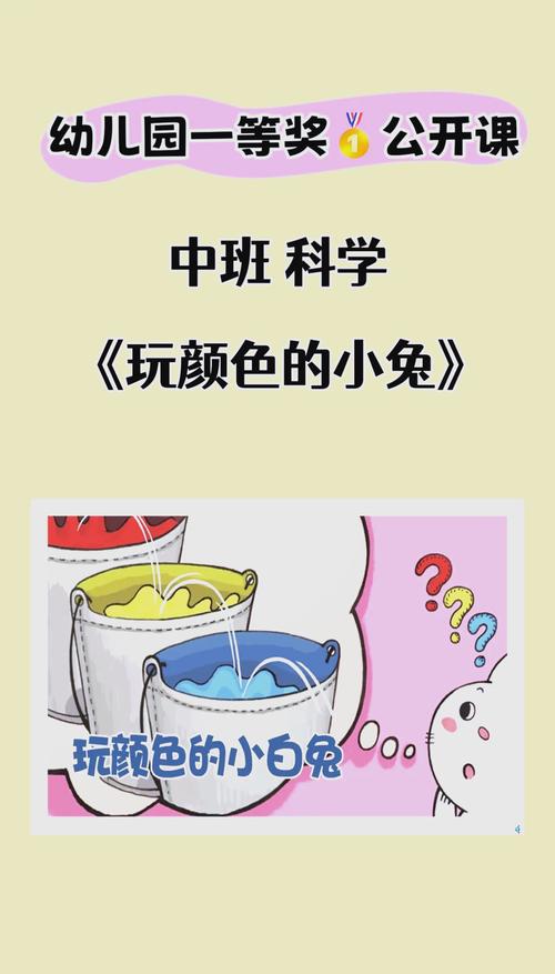 小白兔玩颜色教案
