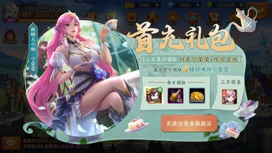 新斗罗大陆手游礼包