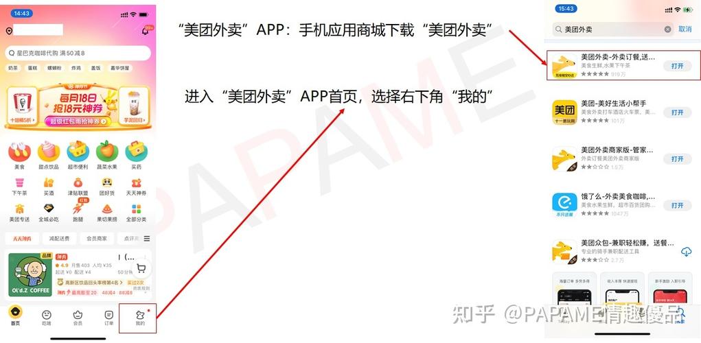 一个店怎么开两个美团外卖