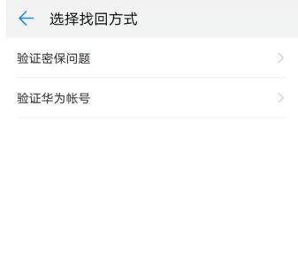重置手机需要华为账号和密码