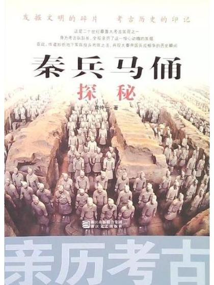 兵马俑的来历简介