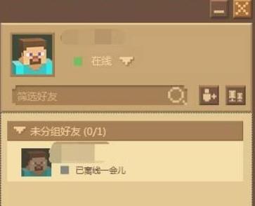 我的世界如何搜索好友