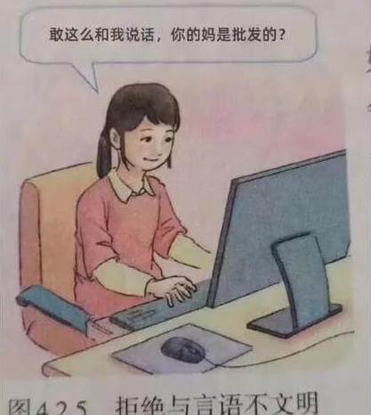 小学生骂人梗