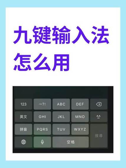输入法九键怎么换行