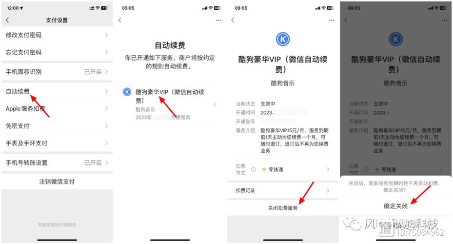 酷狗会员如何关闭自动续费缩略图