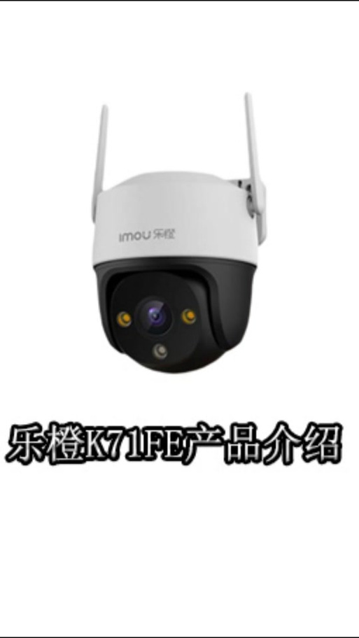 乐橙控制云台变焦