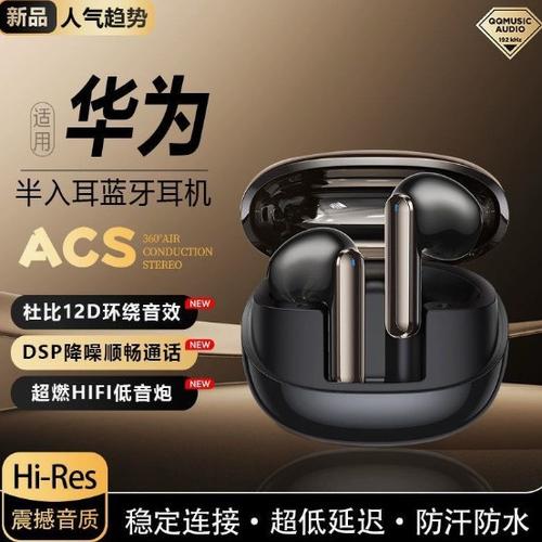 华为蓝牙耳机哪款音质最好