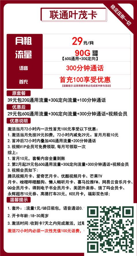中国移动18元学霸卡