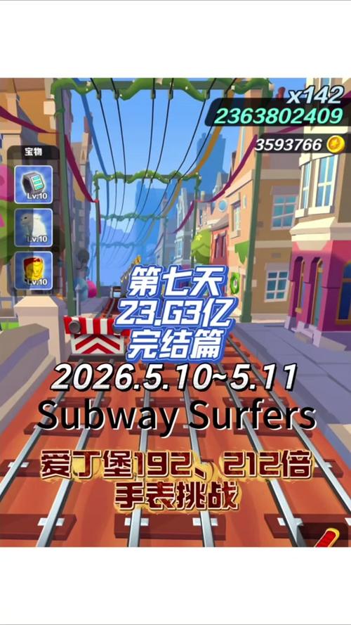 2026年地铁跑酷版本怎么转号