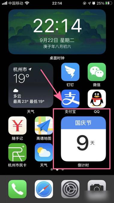 苹果手机怎么设置倒计时在桌面