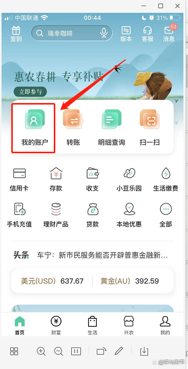 农行app借记卡一类卡还显示添加此账户