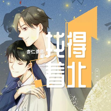 找得着北全文