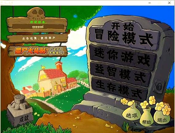 植物大战僵尸(年度版)缩略图