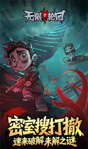 无限轮回20分