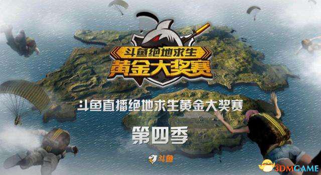 斗鱼精英手册充值入口
