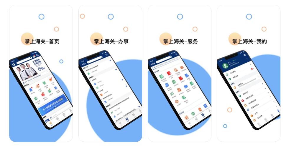 掌上海关app最新版