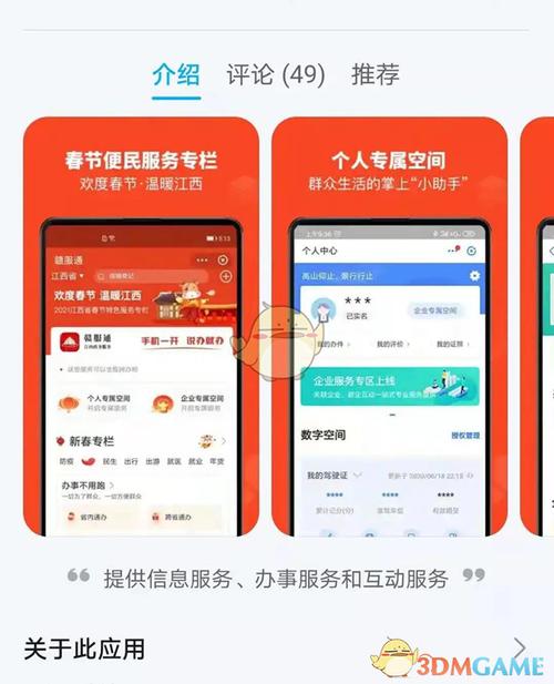 如何下载赣服通