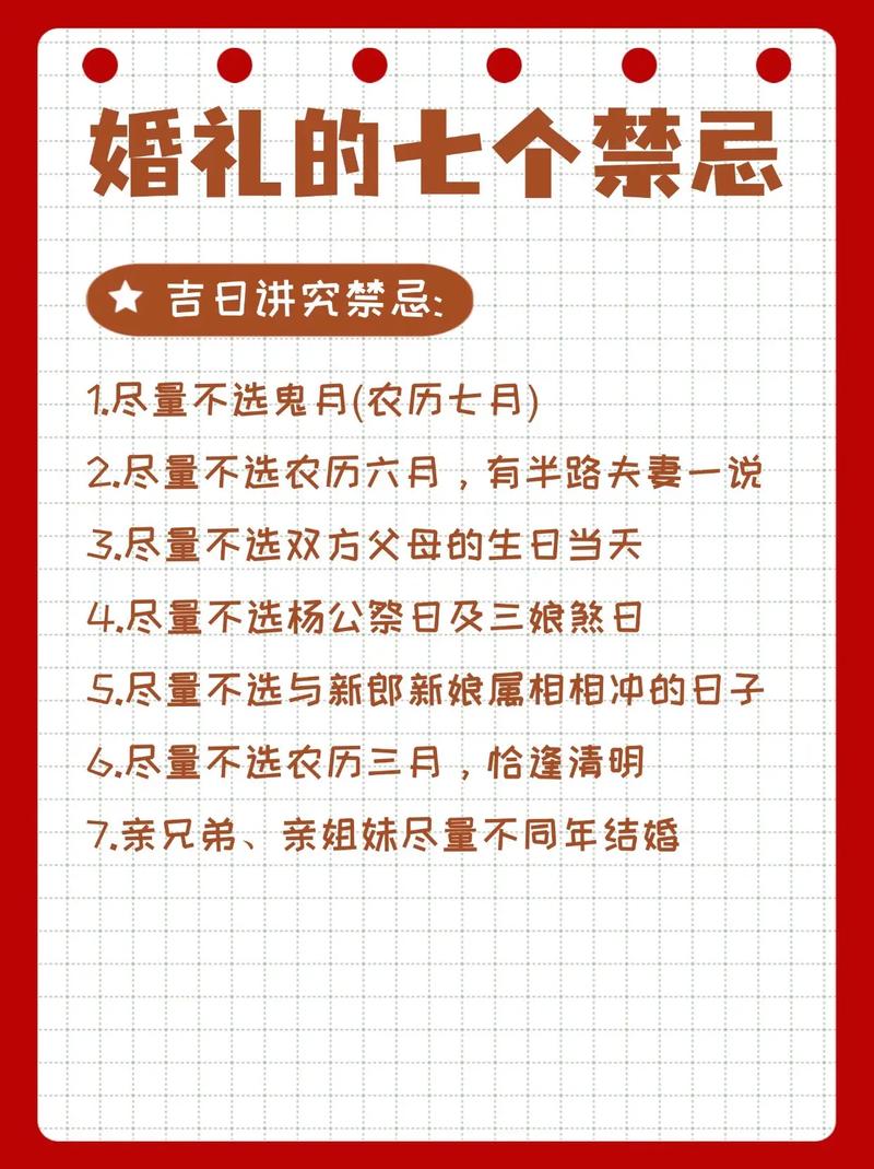 结婚不选日子十大忌