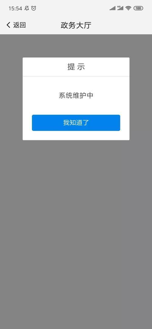 来分期系统维护额度不可用