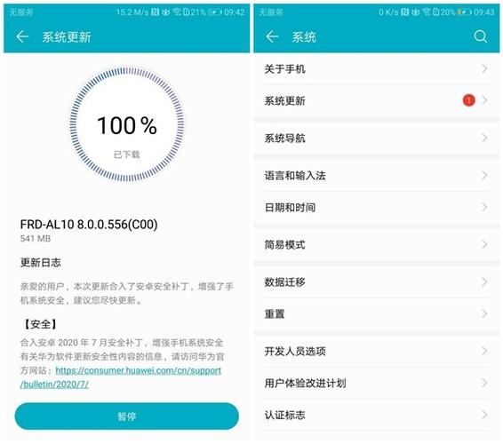 荣耀8系统升级9.0缩略图