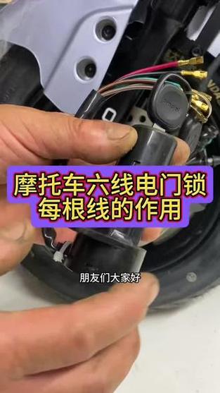 摩托车锁六线怎么接