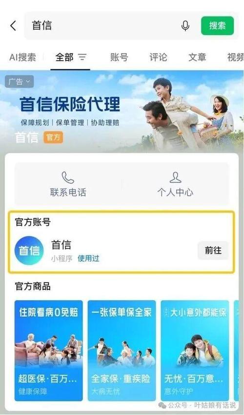 首信保险app官方