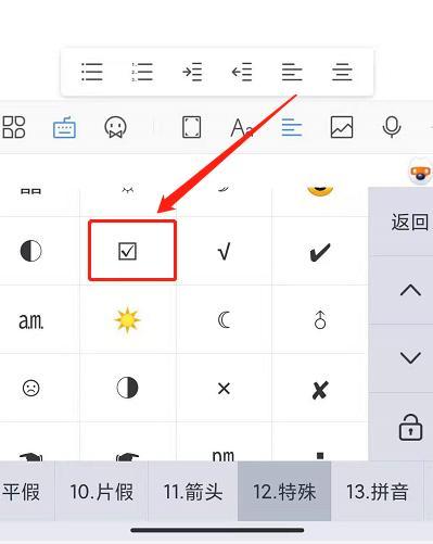 手机符号里没有√怎么办