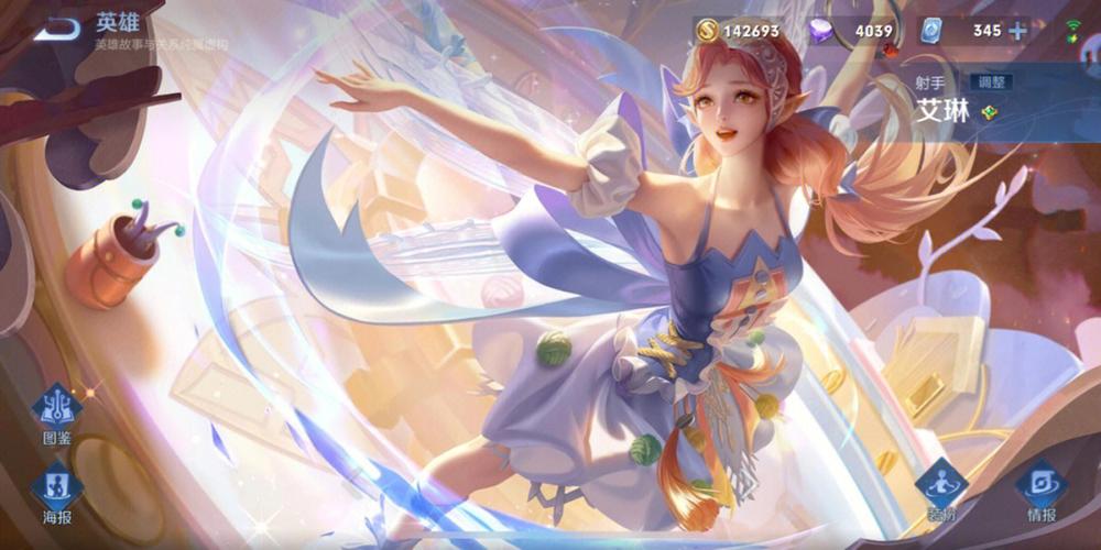 王者荣耀艾琳什么时候出的