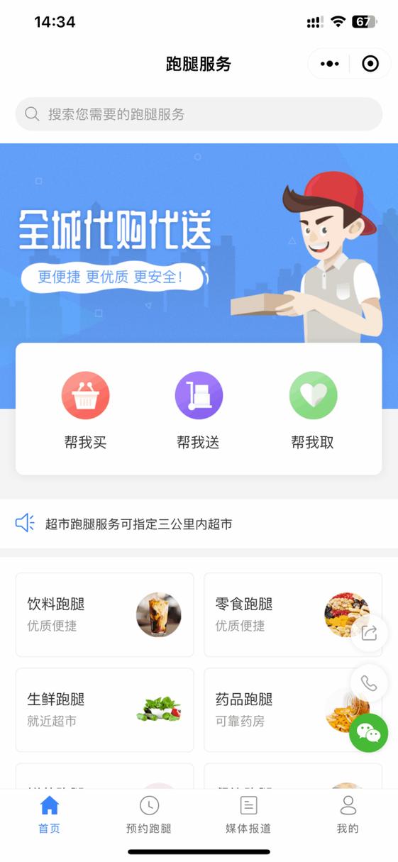 什么软件跑腿费最便宜