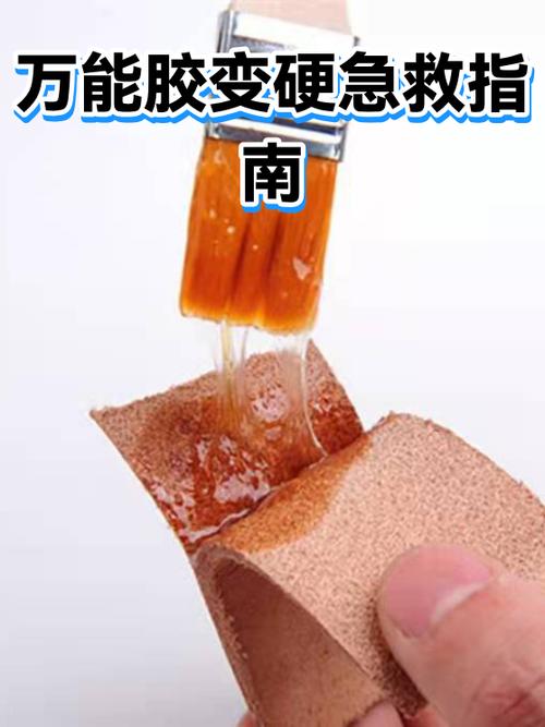 万能胶硬了能化开吗