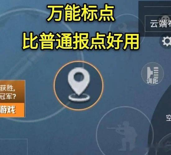 吃鸡标点按钮不见了