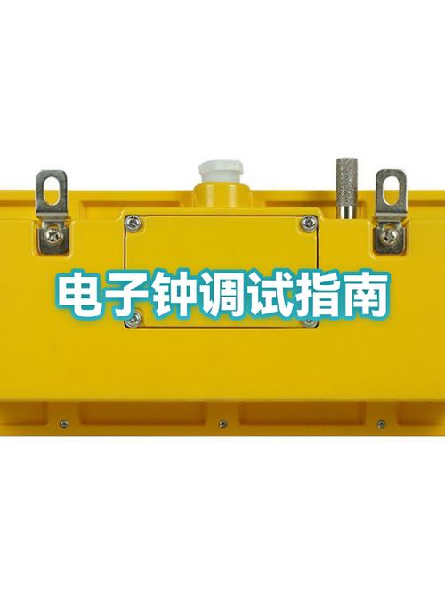 电子钟的调试步骤