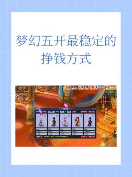 梦幻西游5开赚钱教程