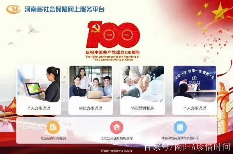 河南社会保险网上服务平台官网