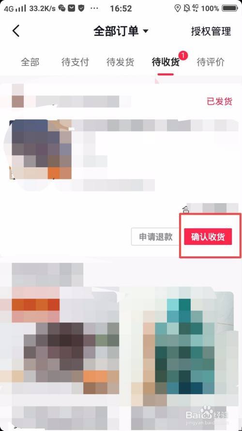 快手没收到货点了确认收货怎么办