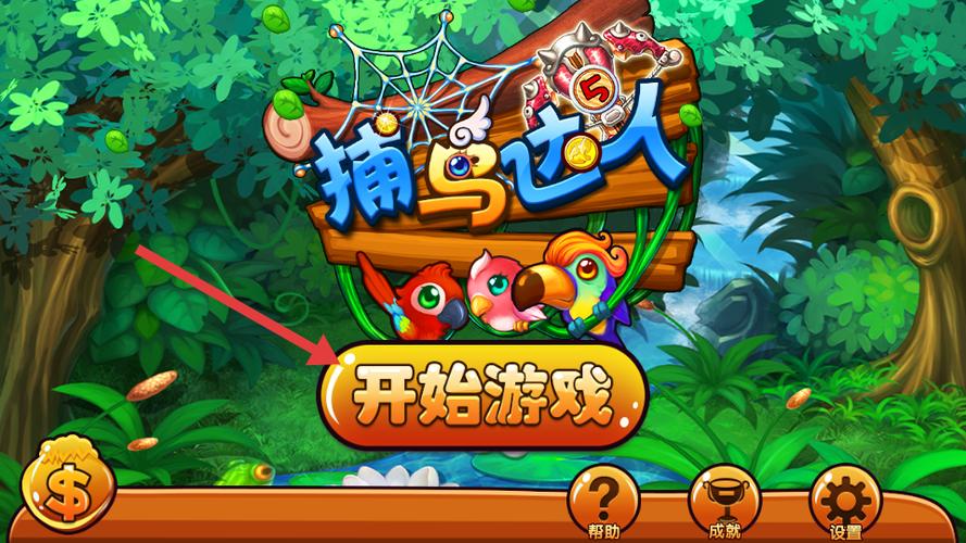 游戏鸟大玩家