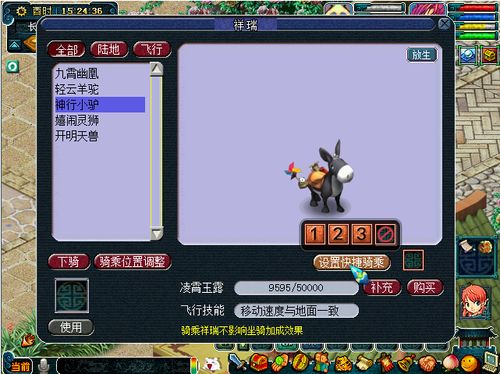 梦幻西游飞行坐骑任务流程