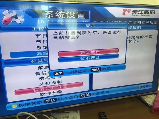 珠江数码频道列表